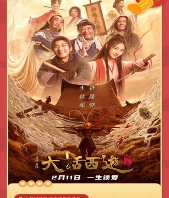 <b><font color='#FF0000'>大话西游:缘起</font></b>