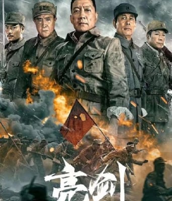 <b><font color='#FF0000'>亮剑：决战鬼哭谷</font></b>