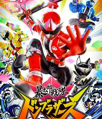 <b><font color='#FF0000'>暴太郎战队DON BROTHER</font></b>