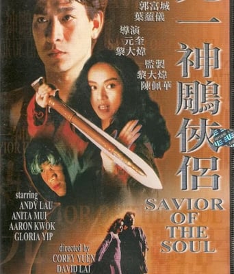 <b><font color='#FF0000'>九一神雕侠侣</font></b>