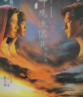 <b><font color='#FF0000'>九二神雕之痴心情长</font></b>