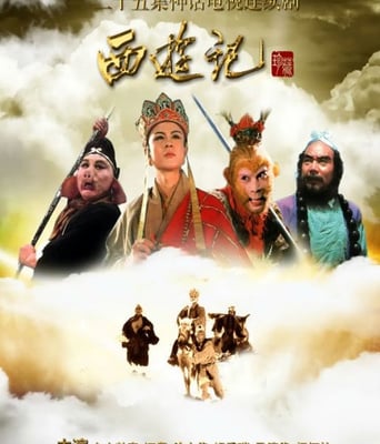 <b><font color='#FF0000'>西游记1986</font></b>