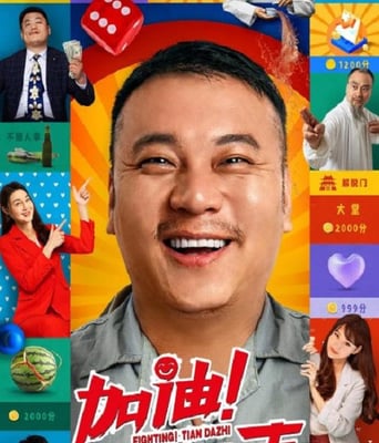 <b><font color='#FF0000'>加油!田大志</font></b>