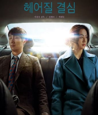 <b><font color='#FF0000'>分手的决心</font></b>