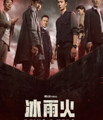 <b><font color='#FF0000'>冰雨火</font></b>