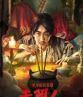 <b><font color='#FF0000'>民间怪谈录之走阴人</font></b>