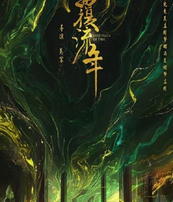 <b><font color='#FF0000'>覆流年</font></b>