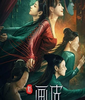 <b><font color='#FF0000'>新画皮</font></b>