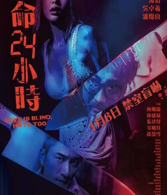 <b><font color='#FF0000'>致命24小时</font></b>