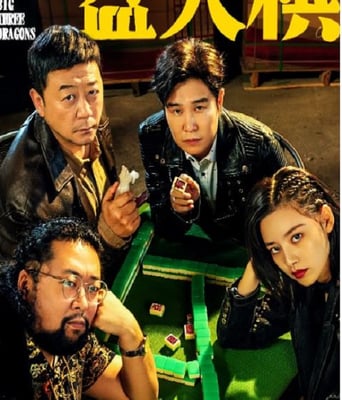 <b><font color='#FF0000'>一盘大棋</font></b>