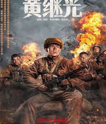 <b><font color='#FF0000'>特级英雄黄继光</font></b>