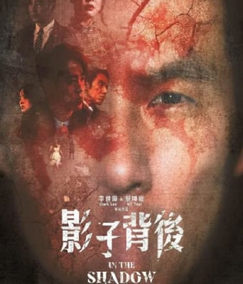 <b><font color='#FF0000'>影子背后</font></b>