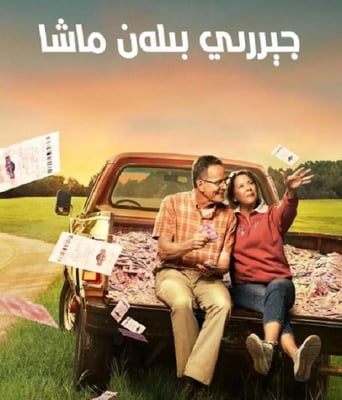 <b><font color='#FF0000'>杰瑞和玛姬生活阔绰</font></b>