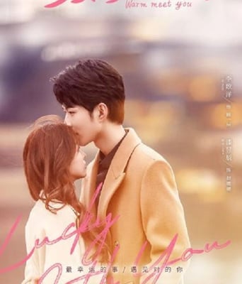 <b><font color='#FF0000'>暖暖遇见你</font></b>