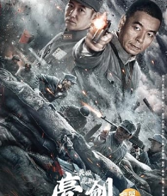 <b><font color='#FF0000'>亮剑之英雄虎胆</font></b>