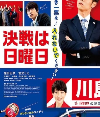 <b><font color='#FF0000'>决战星期天</font></b>