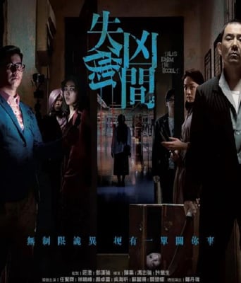 <b><font color='#FF0000'>失衡凶间</font></b>