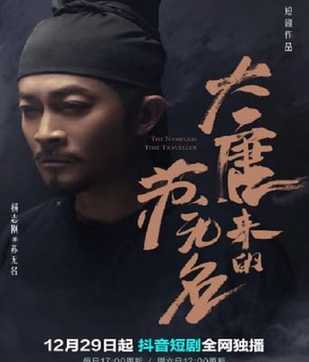 <b><font color='#FF0000'>大唐来的苏无名</font></b>