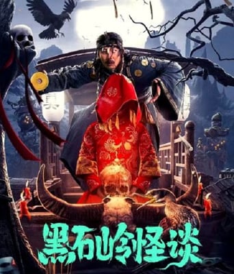 <b><font color='#FF0000'>黑石岭怪谈</font></b>