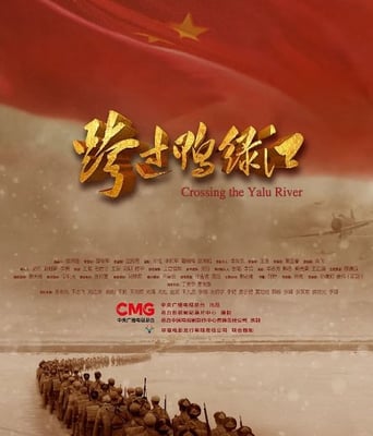 <b><font color='#FF0000'>跨过鸭绿江</font></b>