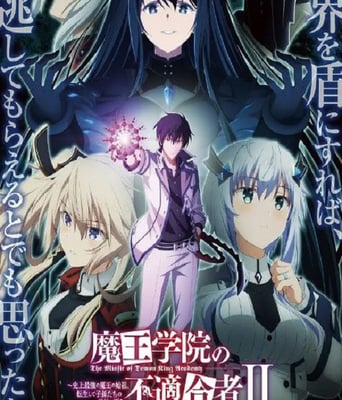 <b><font color='#FF0000'>魔王学院的不适合者</font></b>