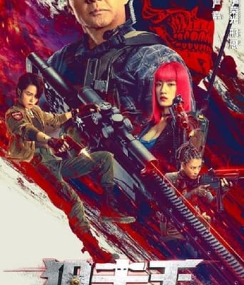 <b><font color='#FF0000'>狙击手:逆战</font></b>