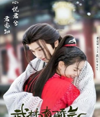 <b><font color='#FF0000'>武林有侠气</font></b>