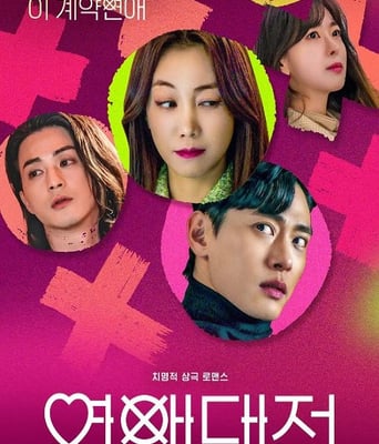 <b><font color='#FF0000'>恋爱大战</font></b>