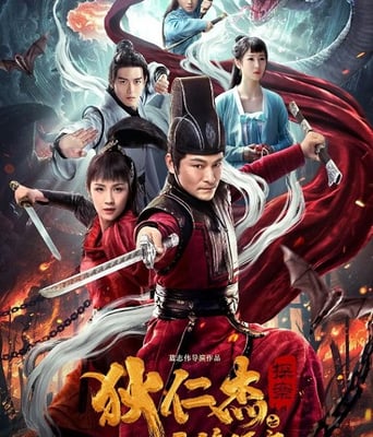 <b><font color='#FF0000'>狄仁杰探案之天煞孤鸾</font></b>