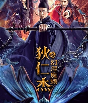 <b><font color='#FF0000'>狄仁杰之幻涅魔蛾</font></b>