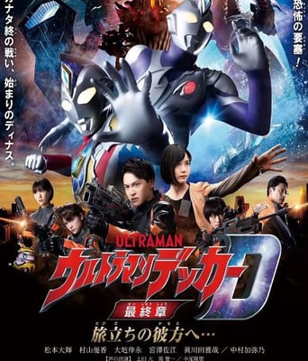 <b><font color='#FF0000'>德凯奥特曼最终章 向</font></b>