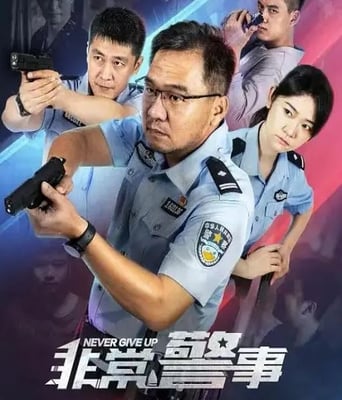 <b><font color='#FF0000'>非常警事</font></b>