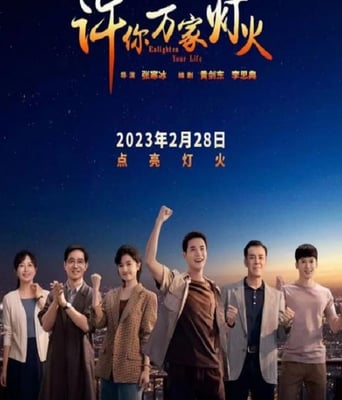 <b><font color='#FF0000'>许你万家灯火</font></b>