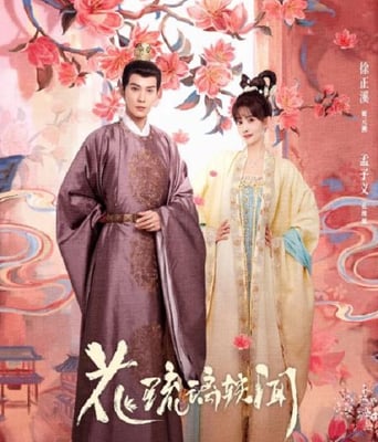 <b><font color='#FF0000'>花琉璃轶闻</font></b>