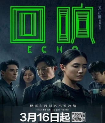 <b><font color='#FF0000'>回响</font></b>