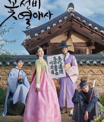 <b><font color='#FF0000'>花书生恋爱史</font></b>