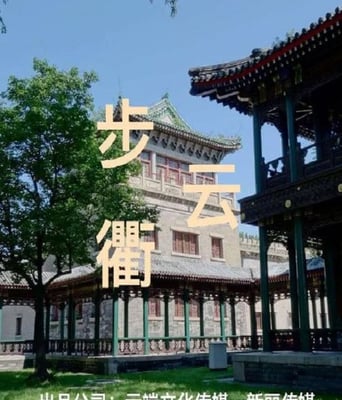 <b><font color='#FF0000'>步云衢</font></b>