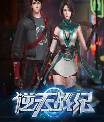 <b><font color='#FF0000'>逆天战纪</font></b>