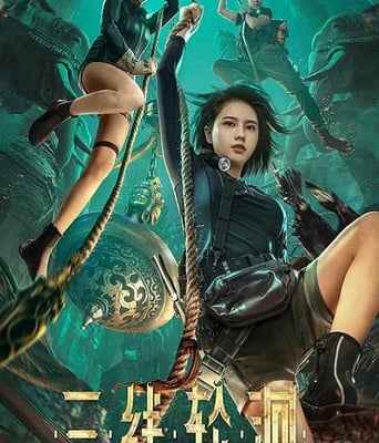 <b><font color='#FF0000'>三线轮洄</font></b>