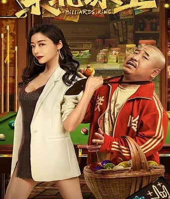 <b><font color='#FF0000'>东北球王</font></b>