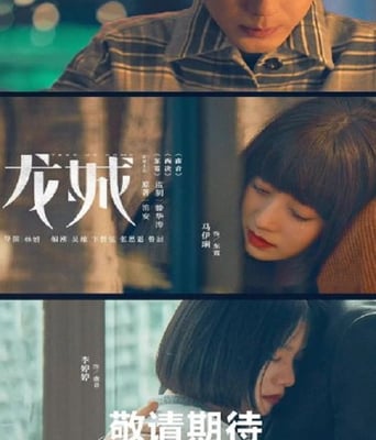 <b><font color='#FF0000'>龙城</font></b>