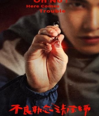 <b><font color='#FF0000'>不良执念清除师</font></b>