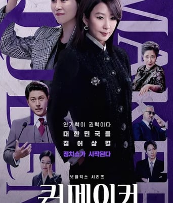 <b><font color='#FF0000'>女王制造者</font></b>