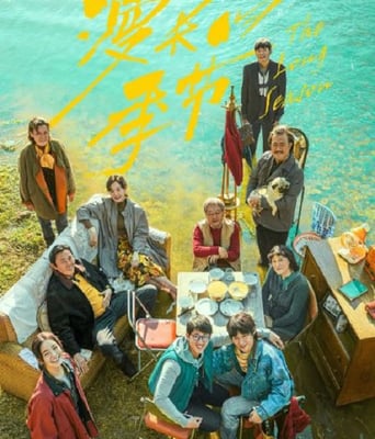 <b><font color='#FF0000'>漫长的季节</font></b>