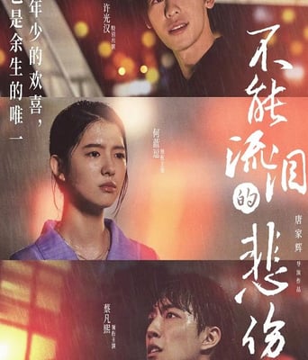 <b><font color='#FF0000'>不能流泪的悲伤</font></b>