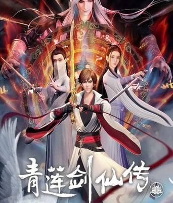 <b><font color='#FF0000'>青莲剑仙传</font></b>