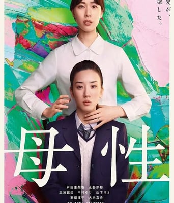 <b><font color='#FF0000'>母性2022</font></b>