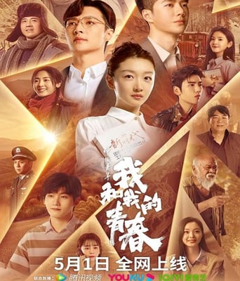 <b><font color='#FF0000'>中国青年：我和我的青</font></b>