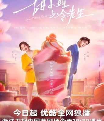 <b><font color='#FF0000'>甜小姐与冷先生</font></b>