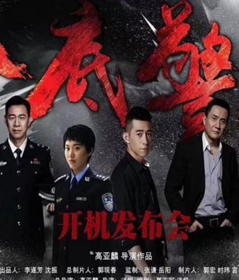 <b><font color='#FF0000'>卧底警花</font></b>